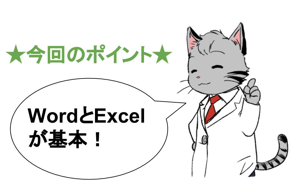 レポート作成に便利なソフト 大学生のための塾 全国対応の学習塾なら猫の手ゼミナール