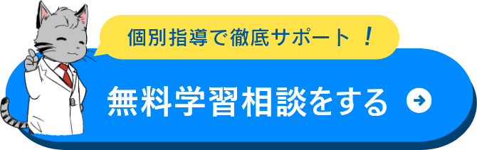 無料相談をする