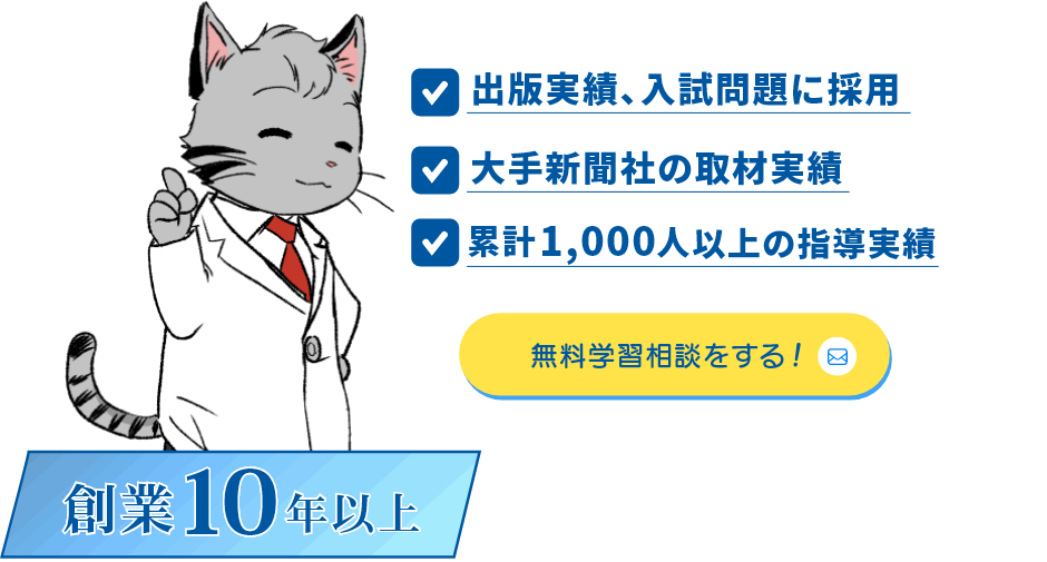 猫の手ゼミナール創業１０年以上の指導実績